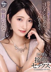 [IPX-653] Hot And Steamy Kissing And Sex With A Beautiful Woman Full Of Overflowing Spit And Gushing Saliva Iyona Fujii