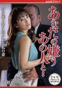[NSPS-991] With The Man You Hate My Wife Was Fucked By The Town’s Authority Figure Aoi Mukai