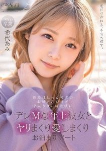 [MSFH-062] My Girlfriend Is Older Than Me, And Usually She’s An Elder Sister Type Who Is Trustworthy And Reliable, But Whenever We’re Alone, She Becomes A Lovestruck Maso Bitch, And We Spent A Sleepover Date Fucking And Loving Our Brains Out Ami Kitai