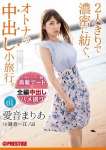 [ABW-103] Dense vaginal cumshots done privately by just two people. Maria Aine Trip01 ALL Raw Creampie