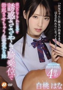 [BF-633] Step Brother Is Dumped By His Girlfriend And Devilish Young Step Sister Seduces Him By Riding Him Cowgirl Style And Whispering In His Ear Hana Shirato