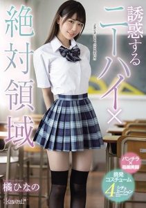 [CAWD-242] Tempting Knee High x Total Domain: Hinano Tachibana