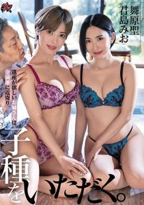 [DASD-874] A Girl Who Wants An Inheritance Gets Close To Rich Old Men And Takes Their Sperm. Mio Kimishima Hijiri Maihama