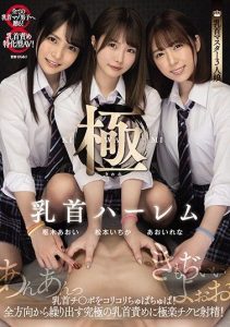 [MVSD-469] Extreme Nipple Harem – Nipple Squeezing And Sucking! Nipples Teased From Every Direction For The Ultimate Nipple Pleasure! Ichika Matsumoto Aoi Kururugi Rena Aoi
