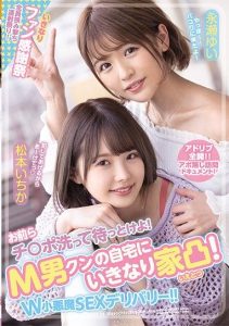 [WAAA-079] Wash Your Dick And Wait For Us! Two Devilish Young Escorts Show Up To A Masochistic Man’s House To Fuck! Ichika Matsumoto Yui Nagase