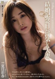 [ADN-329] A Married Woman Who Is Unfaithful On Her Wedding Anniversary. Iroha Natsume