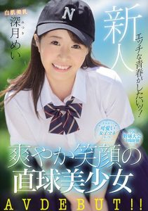 [MIFD-172] A Fresh Face I Want To Enjoy My Sexual Youth! She’s Had Experience In The National Baseball Tournament! Her Adult Video Debut! Mei Mizuki