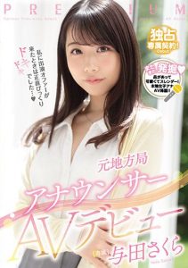 [PRED-327] Adult Video Debut Of A Former Announcer For A Local Broadcast Station. Sakura Yoda.