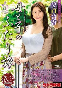 [SPRD-1449] Journey: Just A Mother And Her Stepson – Aoi Yurika