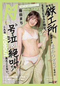 [KMHRS-049] Naive Everyday Factory Worker Girl Changes Completely For Hot Sex. Pushing Right Through A Wailing Scream! Never-Before-Seen AV Debut. Machi Ikuta