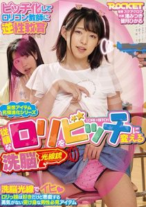 [RCTD-416] Brainwashing Ray Gun That Turns An Obedient Lolita Into A Bitch