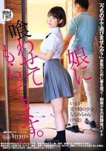 [DFE-055] My Stepdaughter Supports Me. Nanami Yokomiya.
