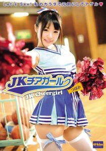 [EKDV-152] JK Cheergirl Tsubomi