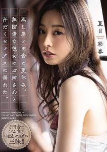 [ADN-337] Summer Vacation In The Hot And Humid Countryside. I Drowned In Sweaty Sex With My Girlfriend’s Defenseless Sister. Iroha Natsume