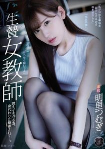 [ATID-368] The Sacrifice Of A Female Teacher In Order To Protect Her Students, She Offered Herself Up To A Gangbang Fuck Fest… Tsumugi Akari