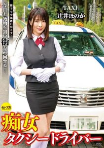 [CEMD-044] Taxi Driver Slut Honoka Tsujii Will Suck Out All Your Sperm!Today Too, She Goes On Looking For Victims.