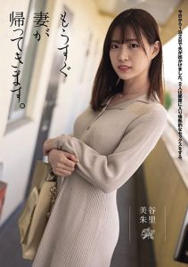 [DASD-900] My Wife Will Come Home Soon. Akari Mitani