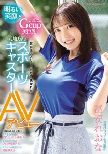 [EBOD-849] G-Cup Tits So Big You Can Appreciate Them Under Her Uniform – This Bright, Smiling Sportscaster Has Seduced Even The Most Famous Athletes – Enjoy Her Porn Debut Reona Tomiyasu