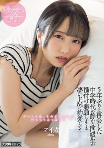 [HMN-037] My Quiet Classmate From Junior High Turned Into A Total Sex Fiend When I Met Her 5 Years Later, Starring Maika