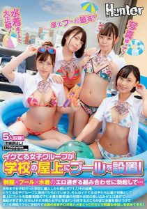 [HUNTB-064] Cool Girls Group Set Up A Pool On The Roof Of The School! I Got An Erection from that Erotic Combination…