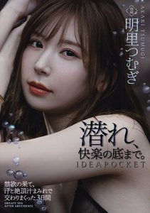[IPX-712] (4K) After Practicing Abstinence To The Limits Of My Endurance, I Spent The Next 3 Days Fucking My Brains Out In A Frenzy Of Sweat And Cum Tsumugi Akari