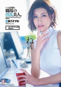 [DLDSS-025] “Hey, I Want To Taste Your Cock.” She Doesn’t Comply. A Beautiful Lewd Girl In A Peaceful Workplace. Suzume Mino