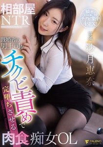 [FSDSS-292] Shared Room NTR Carnal Lascivious Female Office Worker Makes Married Boss Fall Completely Ena Satsuki