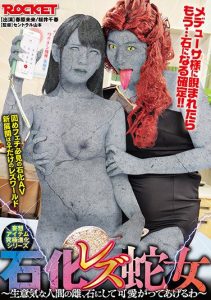 [RCTD-426] Lesbian Snake Lady