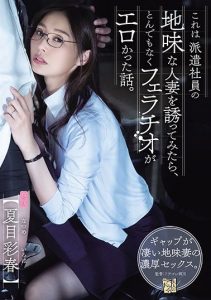 [ADN-344] The Story Of How The Woman I Hired Gave Me A Super Erotic Blowjob Iroha Natsume