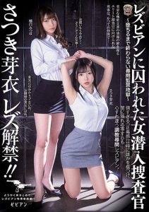 [BBAN-339] The Lesbian Series A Female Investigator Was Imprisoned By Lesbians During An Undercover Investigation – She Was Subjected To A Hellish Confinement Until She Succumbed To The Pleasure – Mei Satsuki Mitsuha Higuchi