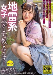 [CEAD-364] (4K) We’ll Teach You How To Love An Emotionally Explosive Girl! Rina Takase If You Give An Emotionally Sensitive Girl Some Tender Love, She’ll Turn Into A Horny Obedient Bitch Who Is Easily Ready To Fuck Anybody!