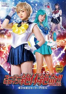[THZ-82] Super Desperate Heroine! Vol.82 Bishoujo Senshi Sailor Ariel