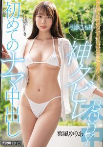 [HMN-045] I Can Get Through Life With This Body! Shut-in With Incredible Narrow Waist Body. First-time Raw Creampie. Yuria Hakaze