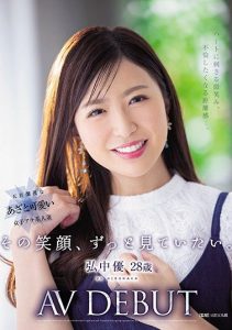 [JUL-714] I Want To See That Smile Forever. Yu Hironaka, 28, AV DEBUT Smile That Gets Your Heart And Makes You Want To Fuck Her