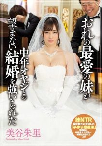 [MIAE-162] (English subbed) My beloved Little Sister Was Fucked To Marry A Dirty Old Man Akari Mitani