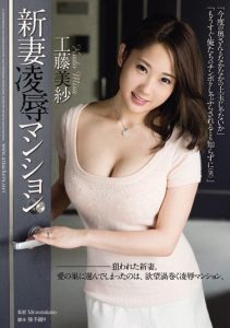 [RBD-565] New Wife Moves Into The T*****e & R**e Mansion – Misa Kudo