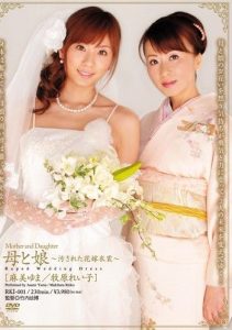 [RKI-001] Stepmother And Daughter – Defiled Bride’s Gown – Yuma Asami Reiko Makihara