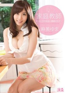 [SOE-515] Busty Private Tutor Yuma Asami Teases and Seduces Her Young S*****ts