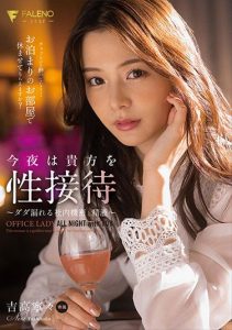 [FSDSS-305] Tonight, I Will Sexually Entertain You – Dribbling, Dripping Corporate Secrets And Semen – Nene Yoshitaka
