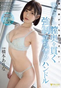 [FSDSS-320] Even if your hips break, don’t let go! Strong earnest penetration ● Standing back Cowgirl – Arina Hashimoto