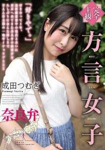 [HODV-21614] (Totally POV) A Girl With A Country Accent The Nara Dialect Tsumugi Narita