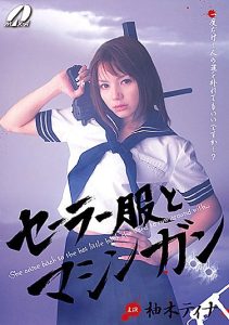 [XV-506] Sailor Suit And Machine Gun – Tina Yuzuki