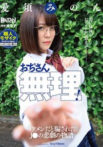 [BACN-039] “Mister, I Can’t Do It With You!” The Tragic Story of a Girl Who Was Tricked Into Thinking the Guy was Good-Looking. Minon Aisu