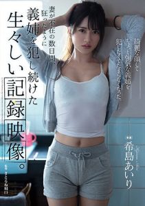 [SHKD-966] Video Record Of Raw Fucking My Sister-In-Law Like Crazy While My Wife Is Gone Airi Kijima
