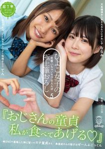 [PIYO-128] Sexy Virginkillers Part 5: “I’ll Devour Your Virginity!” Experience The Ultimate Loss Of Virginity With Flirting, Touching, And Pampering, Followed By Cum Swallowing.