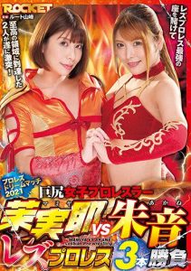[RCTD-435] Big Ass Girls Pro Wrestlers Mamiya vs. Akane Best of Three Lesbian Pro Wrestling