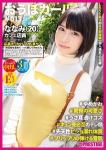 [PXH-039] Obo Girl ♯013 ♯Nanami (20) ♯Yumekawa ♯Amazing Cuteness ♯Usa Ear See-through Costume