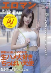 [SDTH-013] Delicate But I Like it rough! Shibuya-ku, Tokyo ■ Shopping Street Fashion College 1st Grade Momo Fukuda (pseudonym, 19 Years Old) Creampie AV Debut