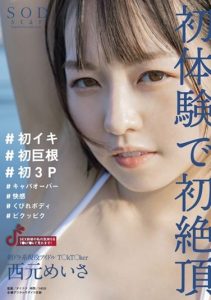 [STARS-477] (4K) Active Idol Nishimoto Meisa first experience #Firstcum #Firstbigcock #First3P #pleasure #Slimbody
