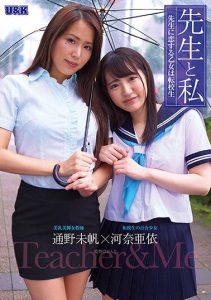 [AUKG-524] The Teacher and Me – The Girl Who Falls in Love With Her Teacher is an Exchange S*****t – Miho Tono Ai Kawana